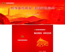 红色延安旅游会议背景图片