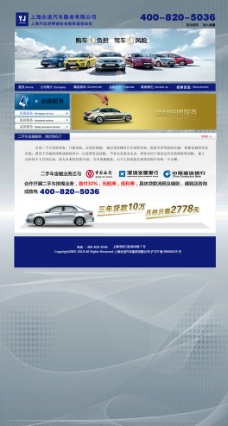 网页模板商务二手车网站图片