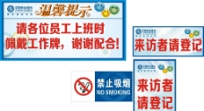 温馨提示 禁止吸烟 来访登记图片