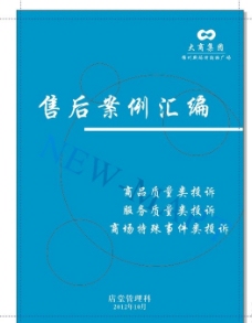 大商集团书籍封面图片