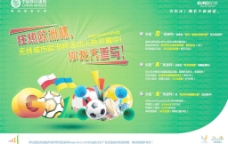 中国移动 无线城市 欧洲杯广告图片