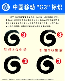 中国移动3G标志图片