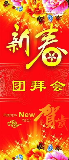 新年喜庆海报图片