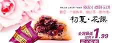食品类目banner图片