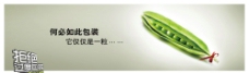 豌豆公益广告图片