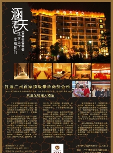 五星级酒店酒店杂志酒店广告图片
