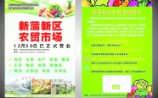 农贸市场 宣传图 水果 蔬菜图片
