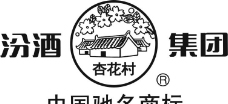 杏花村汾酒集团汾酒集团杏花村LOGO中国驰名商标图片