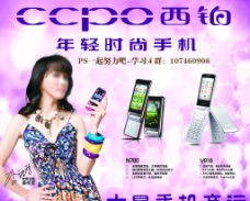 CCOP西铂手机图片