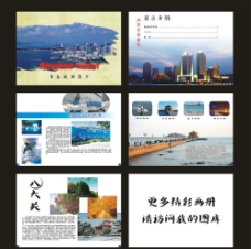青岛旅游宣传画册图片