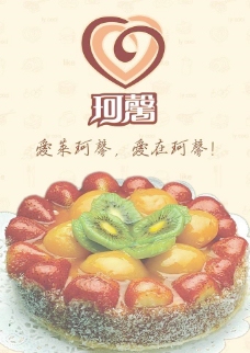 水果 慕斯 海报 蛋糕图片