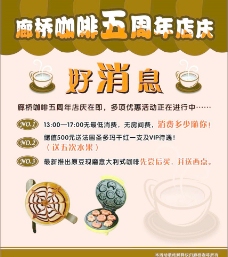 咖啡店周年店庆海报图片