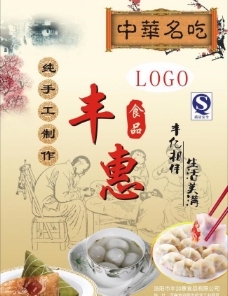 丰惠宣传海报图片