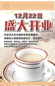 咖啡杯开业海报图片