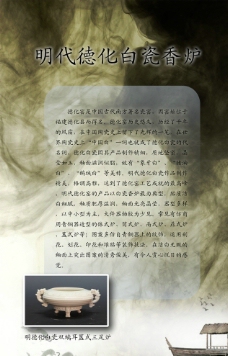 白瓷香炉背景图片