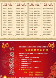 春节团圆饭预订菜单图片