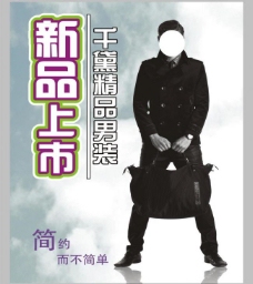 上海市时尚男装男装男装海报新品上市简约精品男装cdr图片