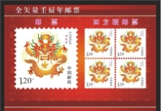 辰龙龙年邮票图片