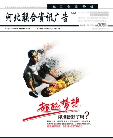 河北联合资讯广告有限公司杂志封面图片