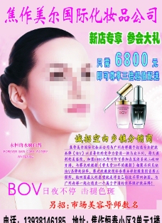 美尔化妆品宣传单图片
