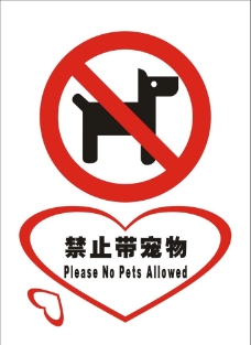 禁止带狗的友情提示图片