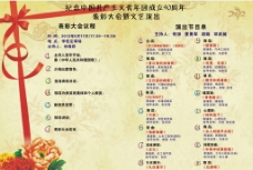 春节节目单 菜单模版图片