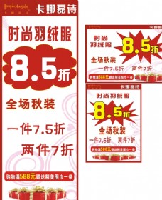 礼服服装展架卡娜磊丝全场优惠85折礼物盒