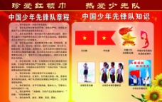 psd源文件中国少年先锋队章程图片
