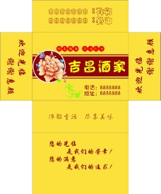 吉昌酒家纸巾盒图片