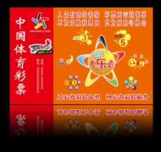 源文件中国体育彩票图片