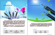 太阳能中文产品画册图片
