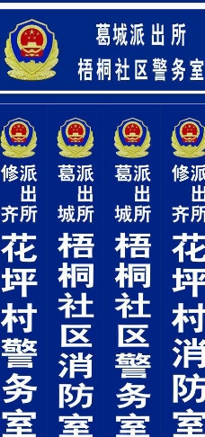 logo警务室吊牌图片