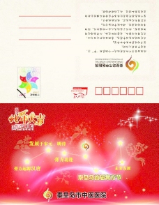 中医 新年贺卡图片