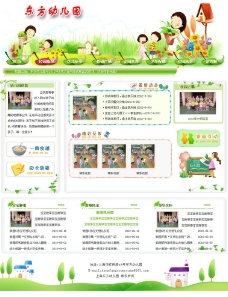 幼儿园网站模版图片