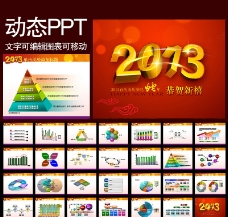 2013年终总结新年计划ppt模板