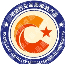 冶金行业品质卓越产品logo图片