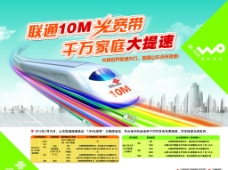 光速宽带中国联通宽带提速图片