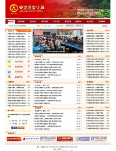 安龙县审计局首页图片