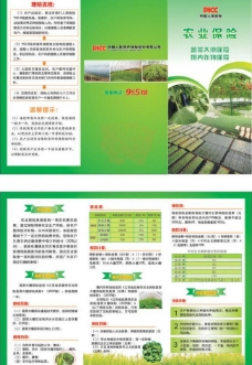 单页农业保险图片