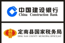 中国建设银行定南县国家税务局图片