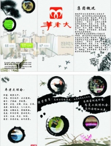 水墨中国风企业三折页图片