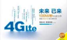 4G中国移动4g平面图片