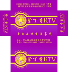 紫丁香KTV3图片