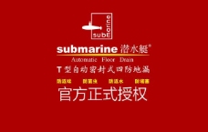 网页模板潜水艇地漏logo图片