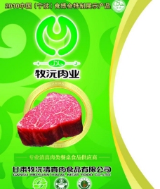 牧源肉业冷冻牛肉标签图片