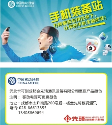 中国移动卡片 名片 手机周边配件优惠卡图片