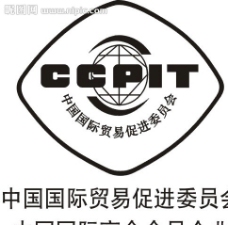 CCPIT 中国国际贸易促进委员会 标志图片