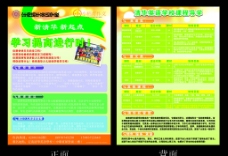 清华英语学校宣传单图片