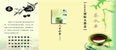 茶水单设计图片