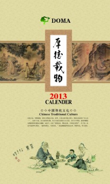 中国传统文化年历封面PSD